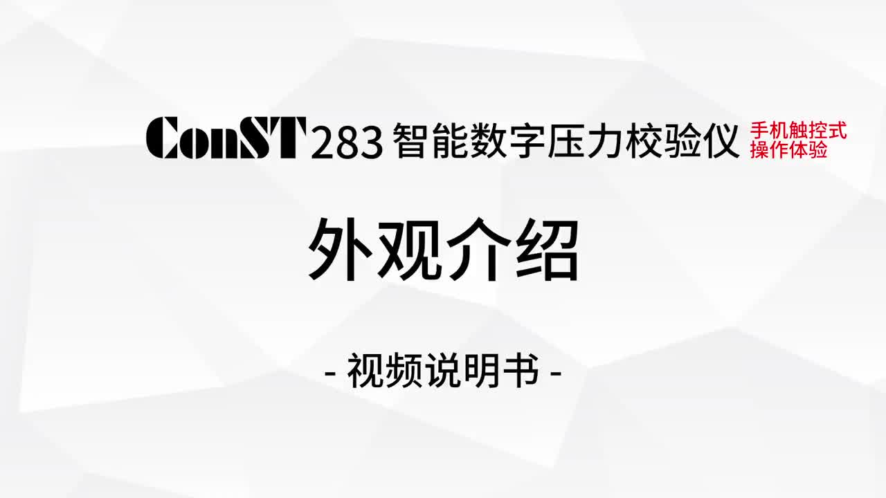 ConST283外觀(guān)介紹